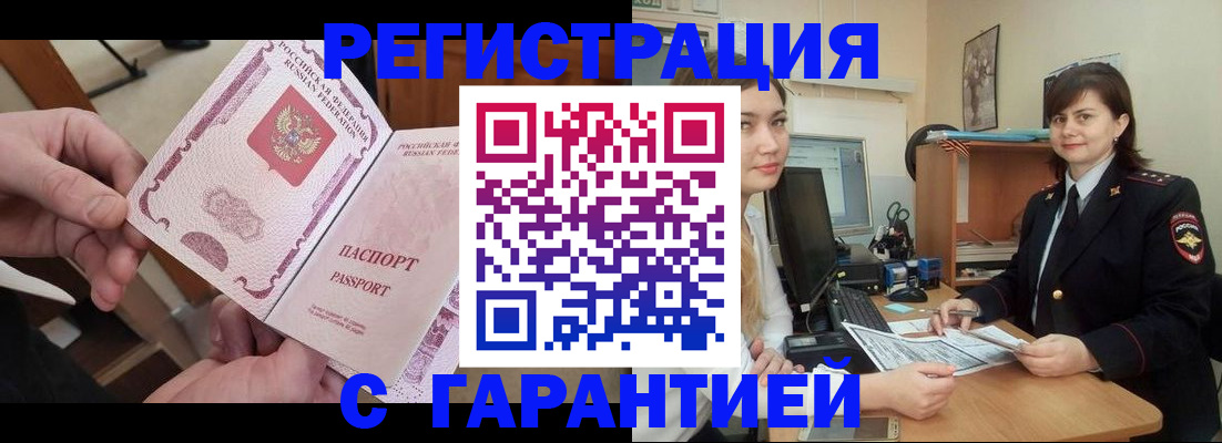 временная регистрация надежно в Усмани