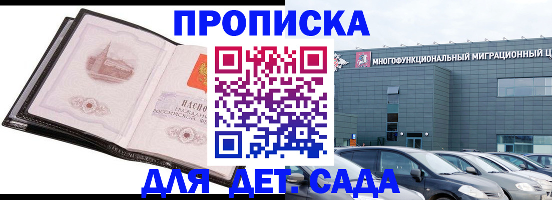 прописка штамп в Усмани