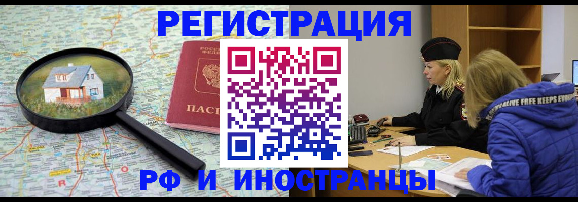 прописка в Усмани