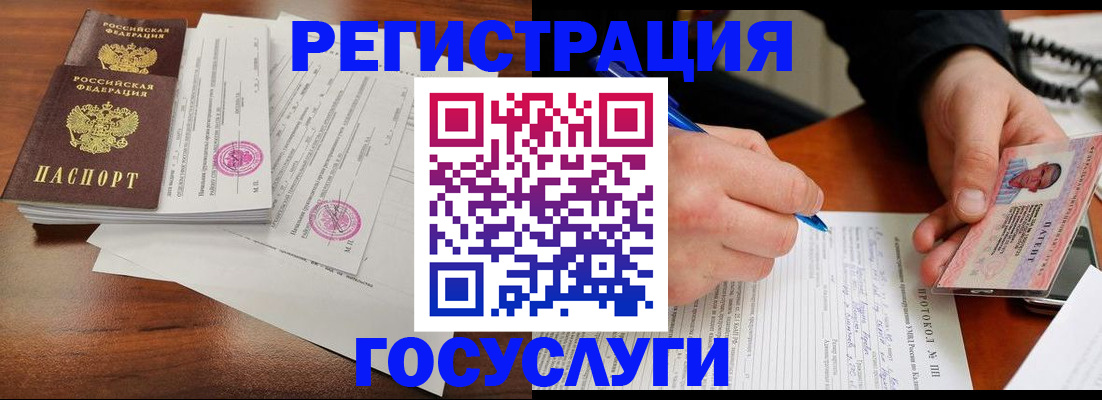 прописка ребенка в Усмани